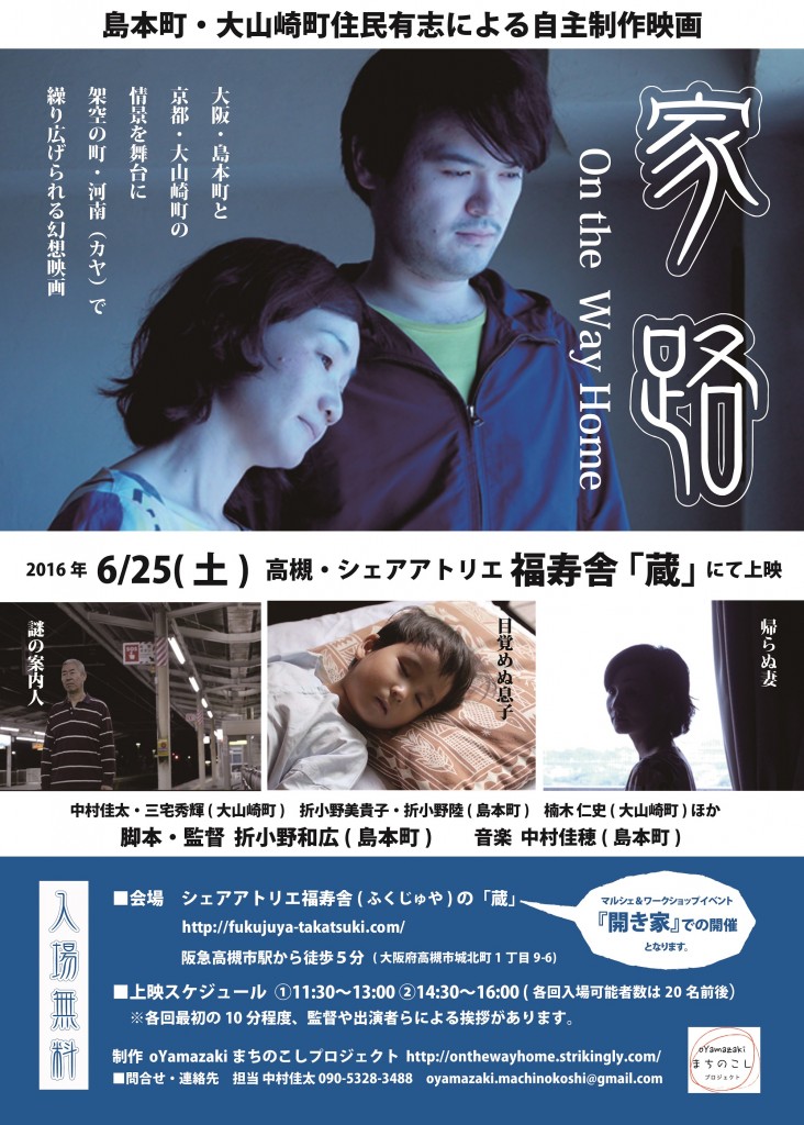 takatsuki20160525_ieji_poster